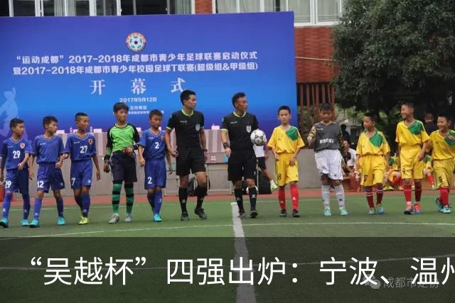“吴越杯”四强出炉：宁波、温州、台州、金华争夺决赛席位