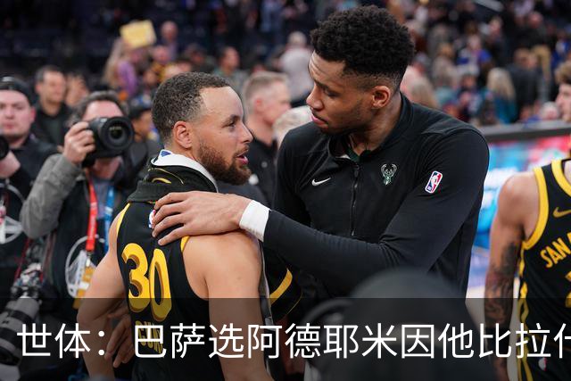 世体：巴萨选阿德耶米因他比拉什福德更年轻，逼抢能力也更出色