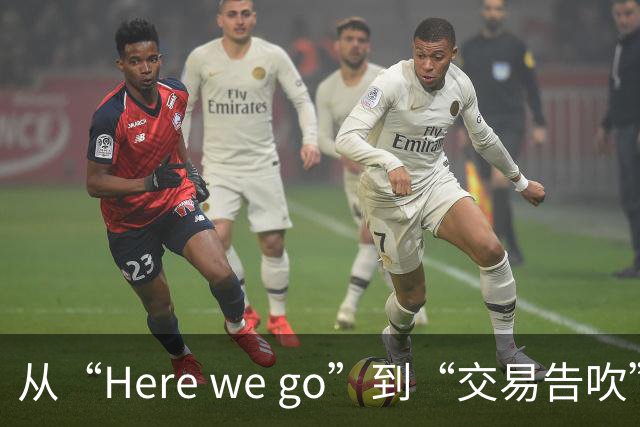从“Here we go”到“交易告吹”，罗马诺的黑喂狗还值得信吗？