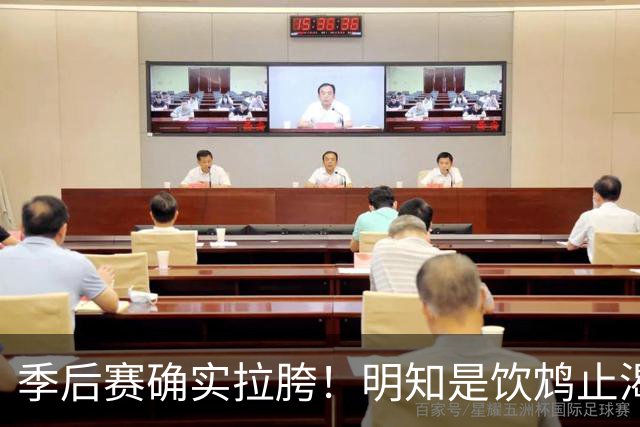 季后赛确实拉胯！明知是饮鸩止渴 湖人为啥还敢给里夫斯4年顶薪？