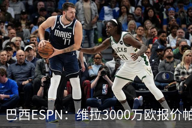巴西ESPN：维拉3000万欧报价帕尔梅拉斯边锋阿兰遭拒