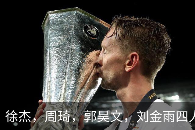 徐杰，周琦，郭昊文，刘金雨四人在美国洛杉矶聚会
