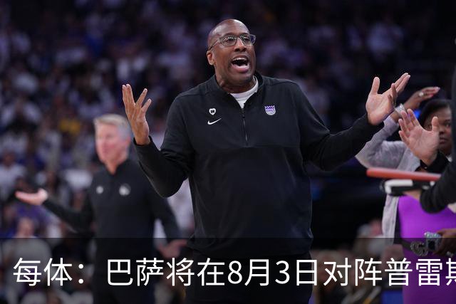 每体：巴萨将在8月3日对阵普雷斯顿，戈登曾在此效力6个月