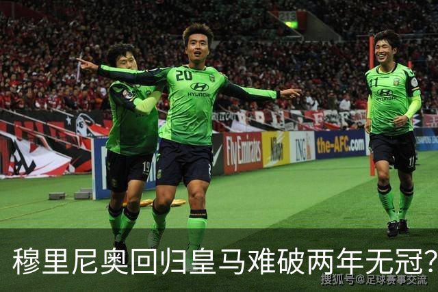穆里尼奥回归皇马难破两年无冠？新赛季首发阵容藏四大悬念