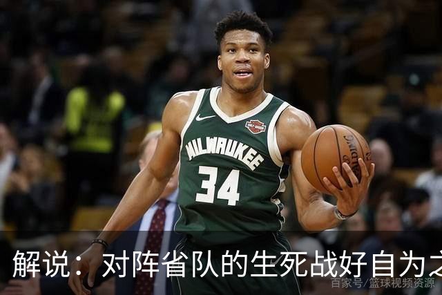 解说：对阵省队的生死战好自为之 若出局连亚预赛第二轮都进不去