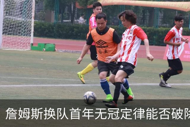 詹姆斯换队首年无冠定律能否破除？专家团解析争冠前景直言难度大
