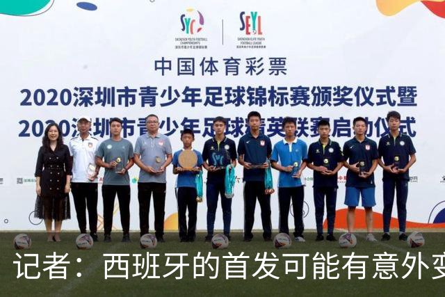 记者：西班牙的首发可能有意外变化 阿尔瓦雷斯仍在马竞的计划中